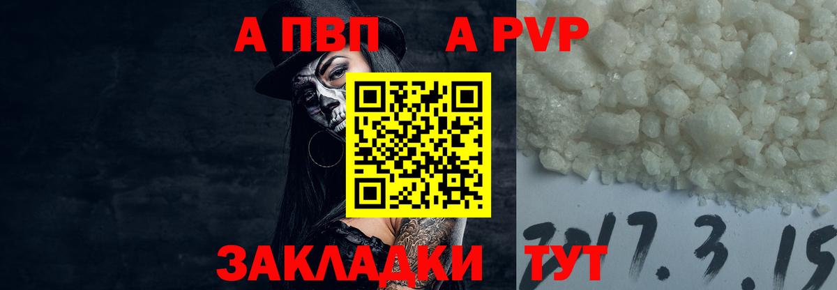 Альфа ПВП кристаллы  Вход с VPN  A PVP СК КРИС  A-PVP мука  APVP  Кировск 