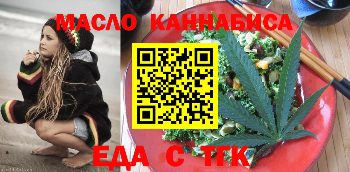 Кировск  Еда ТГК конопля  Вход с VPN 