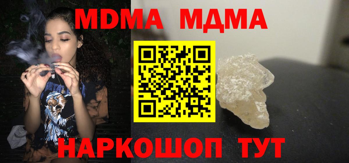 MDMA кристаллы  МДМА молли  МДМА  Вход с VPN  Кировск 