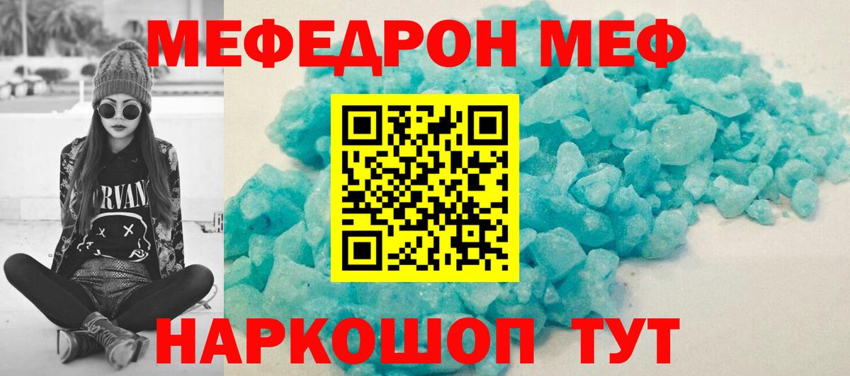 Меф мяу мяу кристаллы Кировск