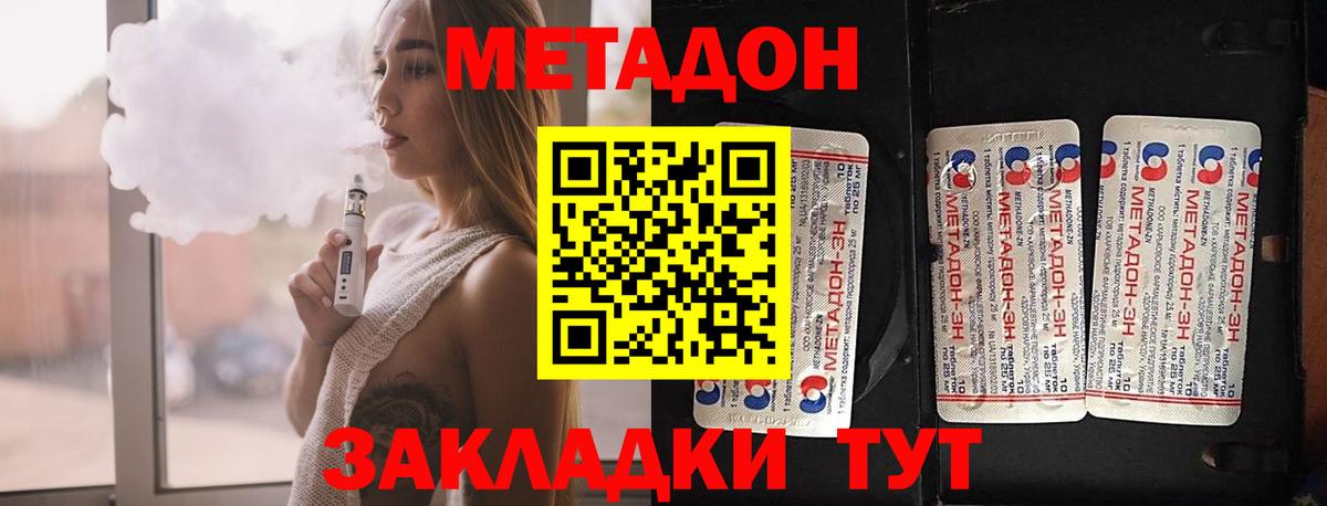 МЕТАДОН мёд  МЕТАДОН methadone  Кировск  Вход с VPN 